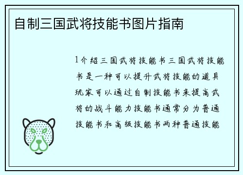 自制三国武将技能书图片指南