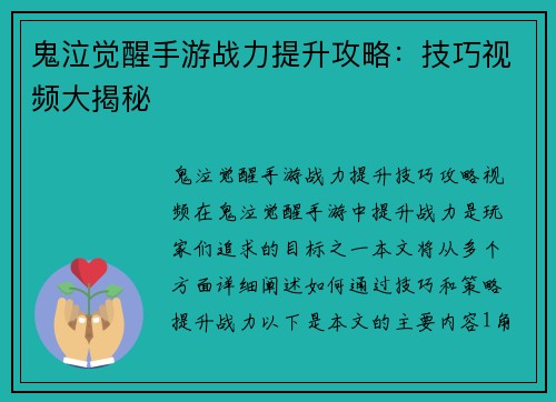 鬼泣觉醒手游战力提升攻略：技巧视频大揭秘