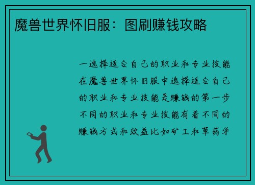 魔兽世界怀旧服：图刷赚钱攻略