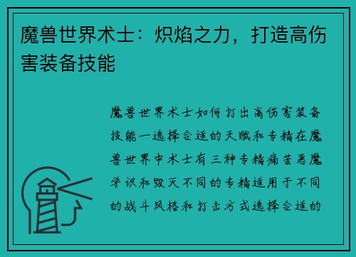 魔兽世界术士：炽焰之力，打造高伤害装备技能