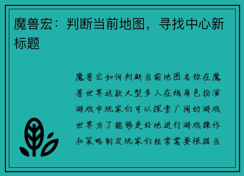 魔兽宏：判断当前地图，寻找中心新标题