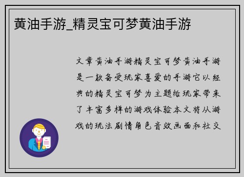 黄油手游_精灵宝可梦黄油手游