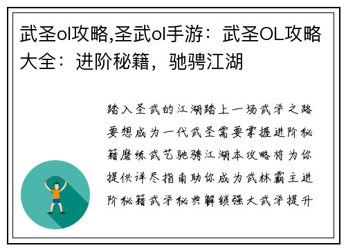 武圣ol攻略,圣武ol手游：武圣OL攻略大全：进阶秘籍，驰骋江湖