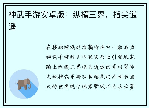 神武手游安卓版：纵横三界，指尖逍遥