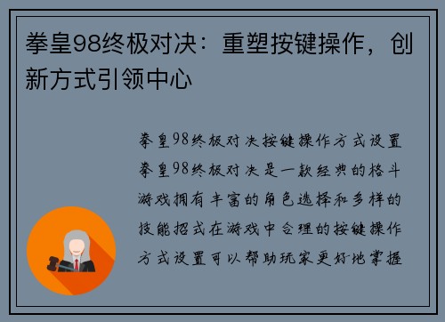 拳皇98终极对决:重塑按键操作,创新方式引领中心