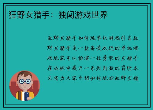 狂野女猎手:独闯游戏世界