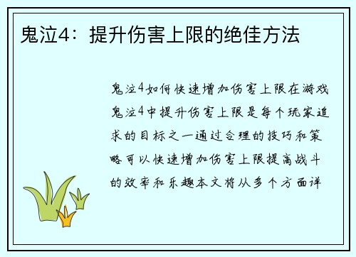 鬼泣4:提升伤害上限的绝佳方法