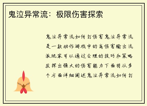 鬼泣异常流:极限伤害探索