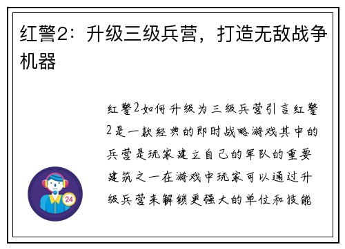 红警2：升级三级兵营，打造无敌战争机器