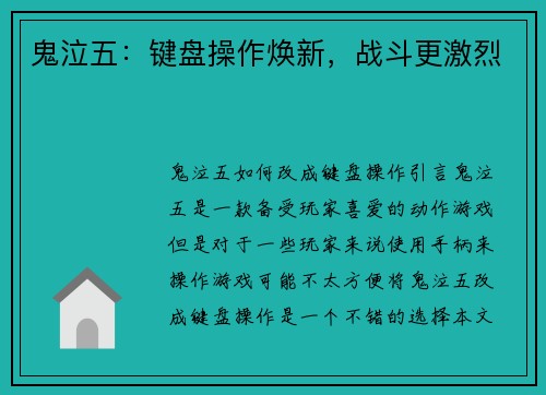 鬼泣五:键盘操作焕新,战斗更激烈