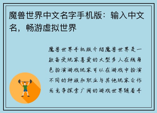 魔兽世界中文名字手机版:输入中文名,畅游虚拟世界