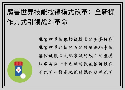 魔兽世界技能按键模式改革:全新操作方式引领战斗革命
