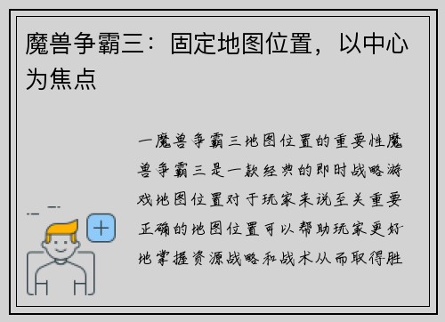 魔兽争霸三:固定地图位置,以中心为焦点
